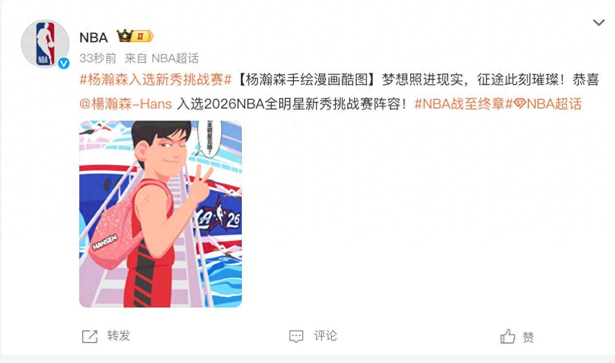 开云体育app下载-杨瀚森入选NBA全明星新秀赛，PK状元弗拉格对位克林根，赛程出炉