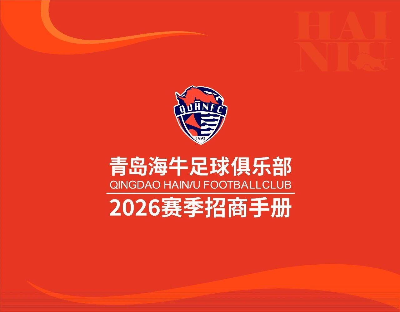 开云体育官方网站-球队冠名+战袍广告！青岛海牛继续寻金主，春分夜迎赛季主场首秀